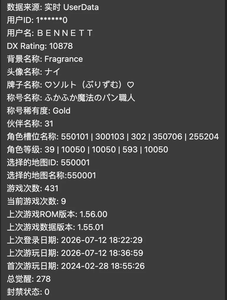 kw 返回的实时个人数据，用户 ID 由 Bot 自动隐藏